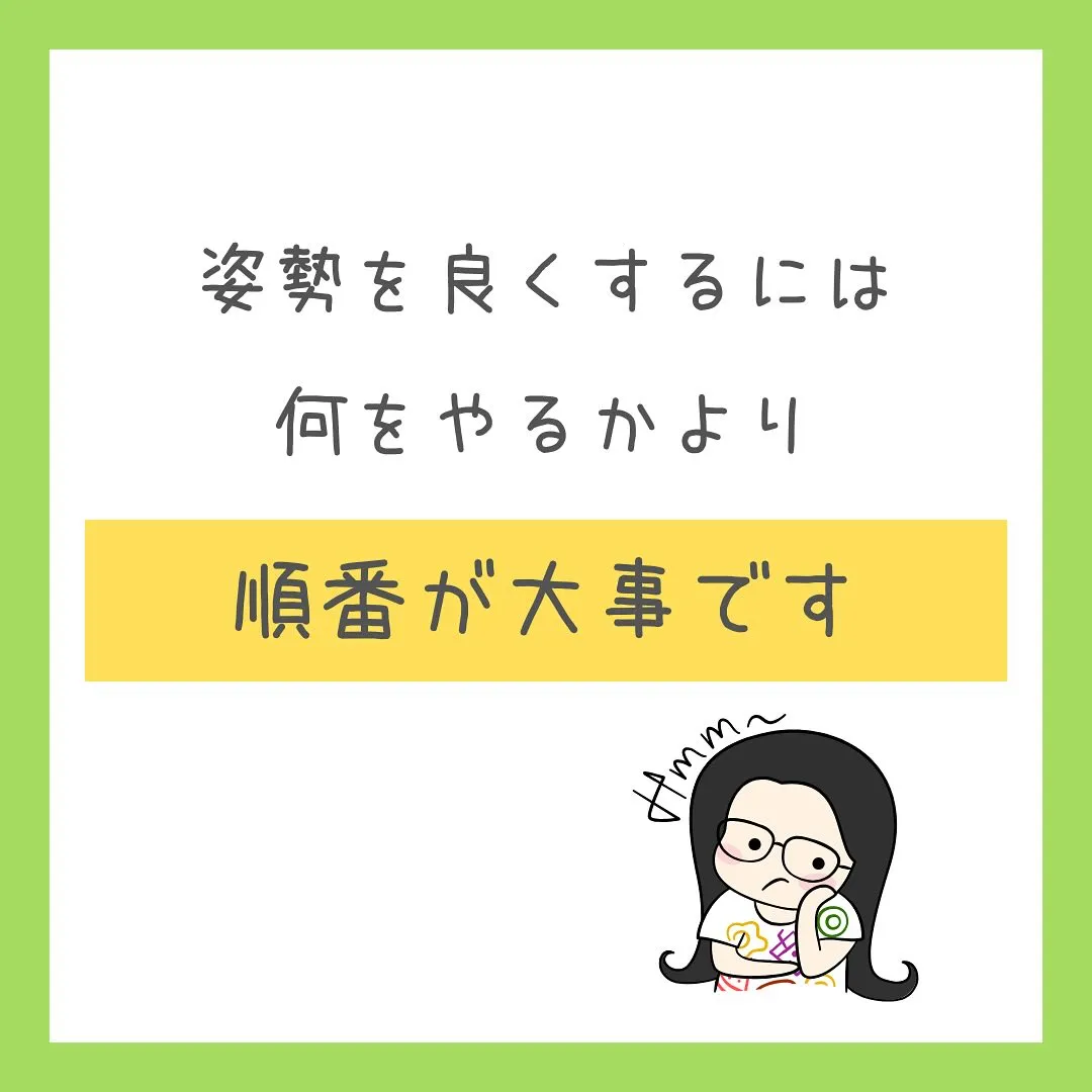 「姿勢を良くする3つのステップ」