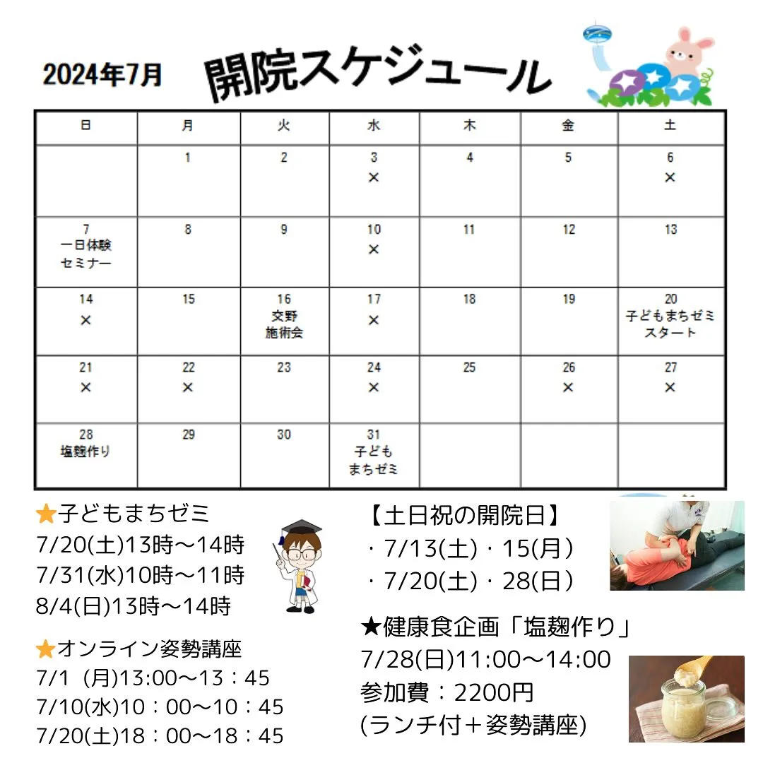 7月の開院カレンダーです。