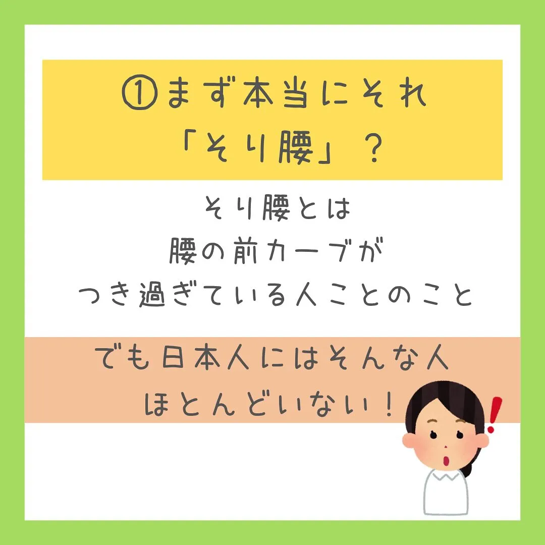 そり腰の人にやってほしい3つのチェックを伝えるよ！