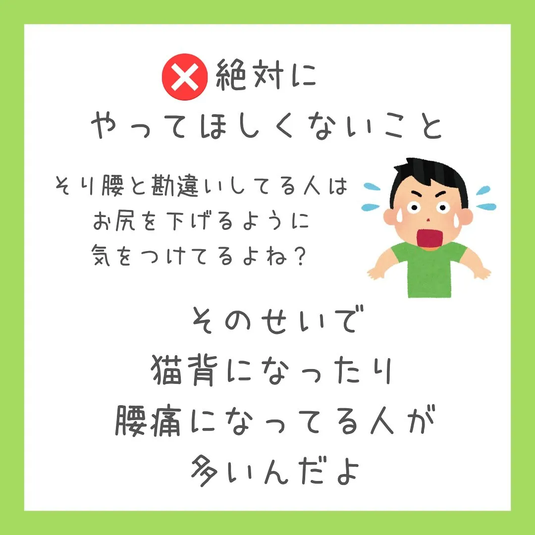 そり腰の人にやってほしい3つのチェックを伝えるよ！