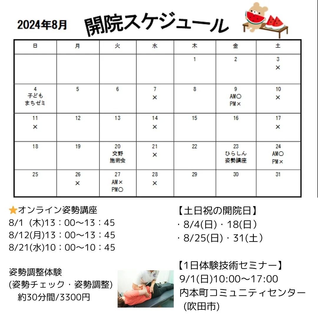 8月の開院カレンダーです。