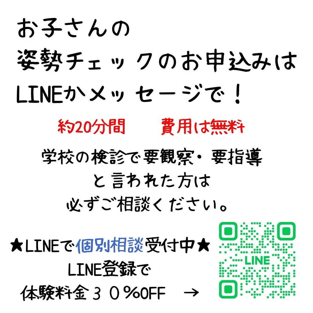 お子さんの姿勢が気になりませんか？