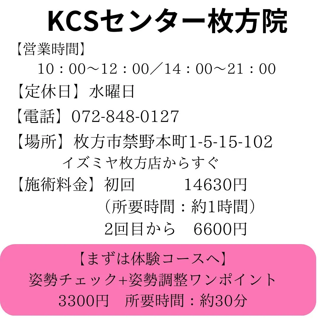 KCSセンター枚方院の初回の流れです。