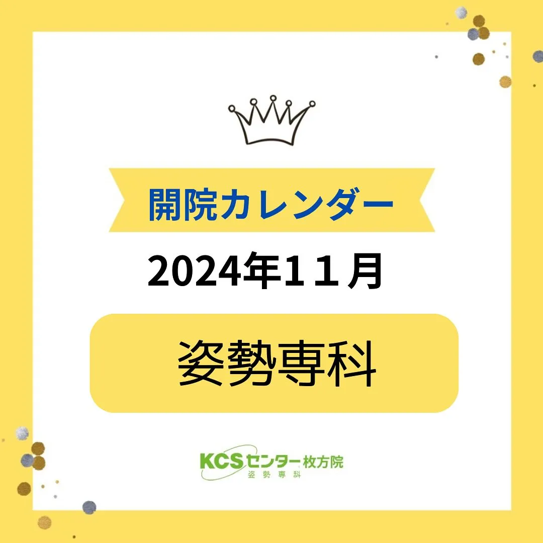 11月の開院カレンダーです。