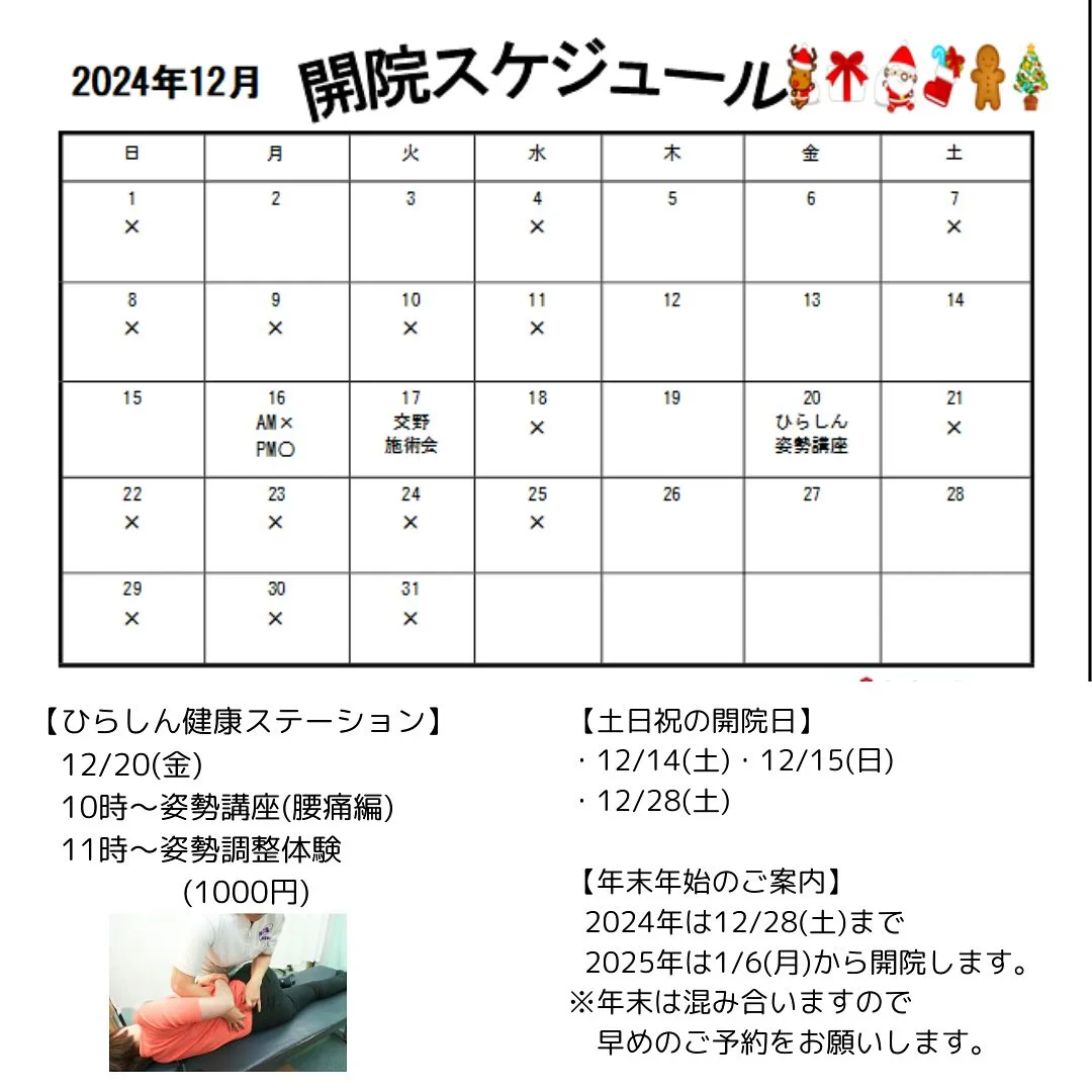 12月の開院カレンダーです。