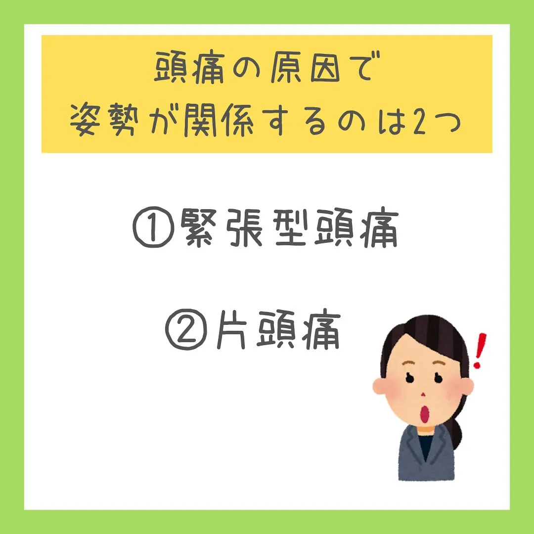 「頭痛は今すぐ対応！」