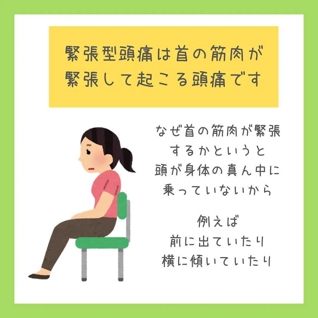 「頭痛は今すぐ対応！」