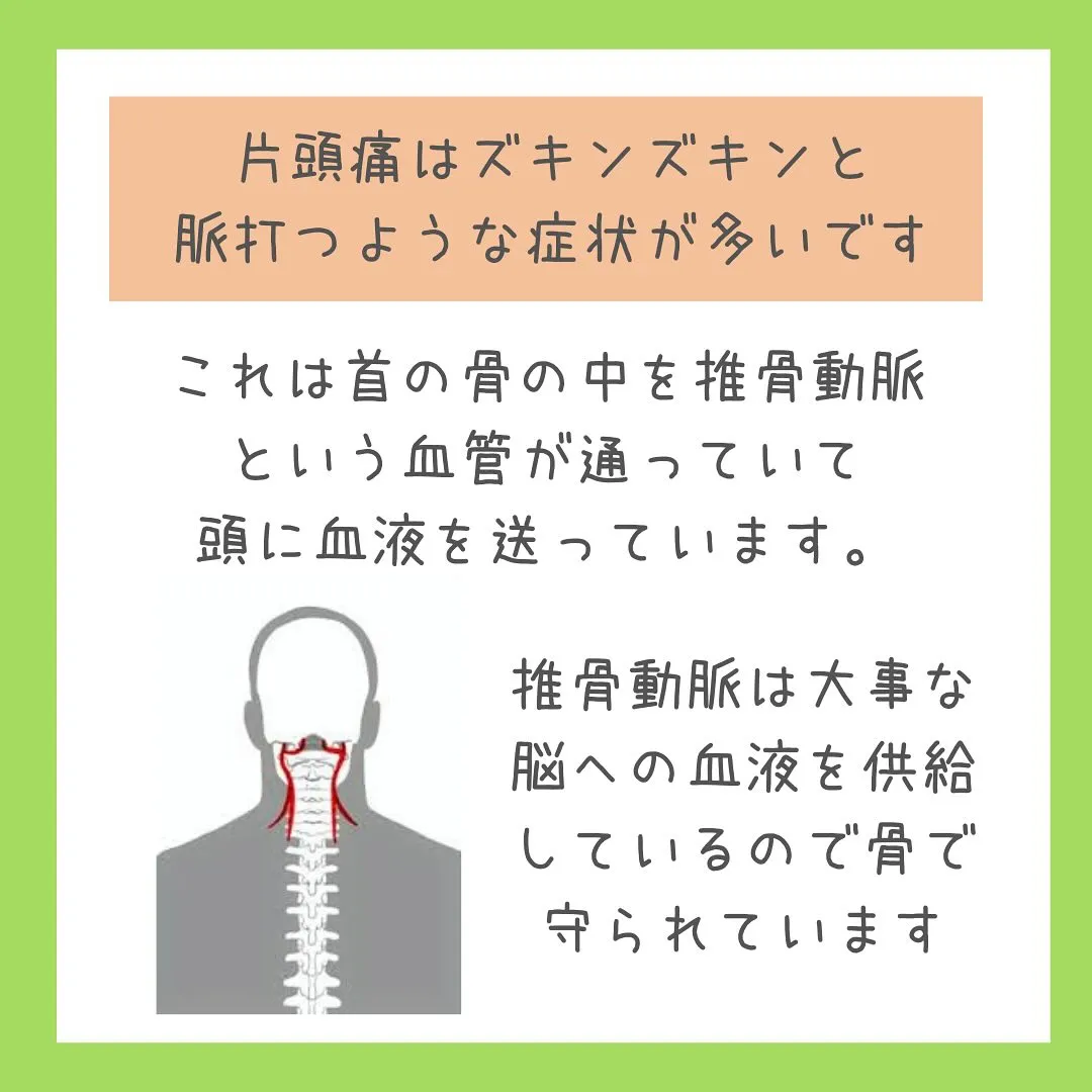 「頭痛は今すぐ対応！」