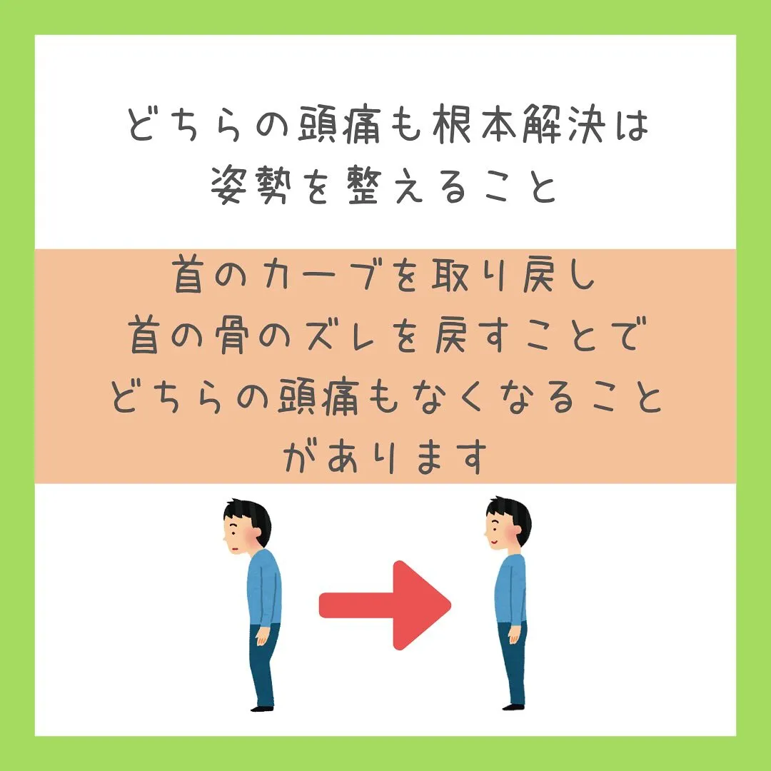 「頭痛は今すぐ対応！」