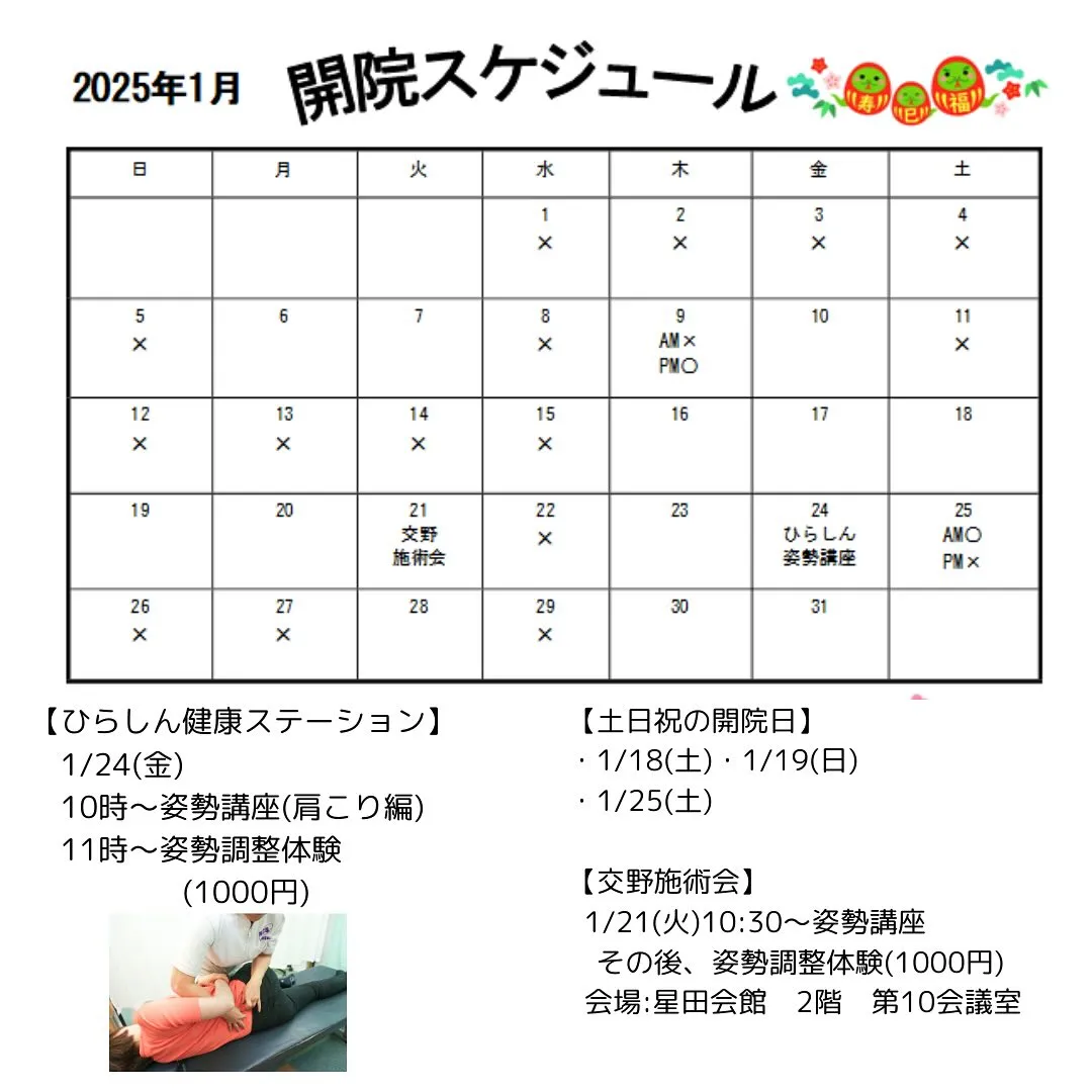 2025年1月の開院カレンダーです。