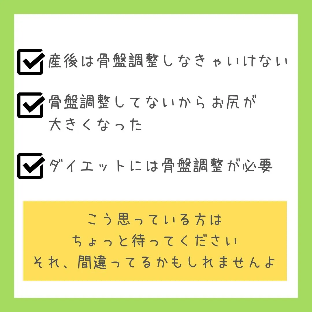 骨盤調整に興味がある方は、危険な骨盤調整があるから気をつけて...