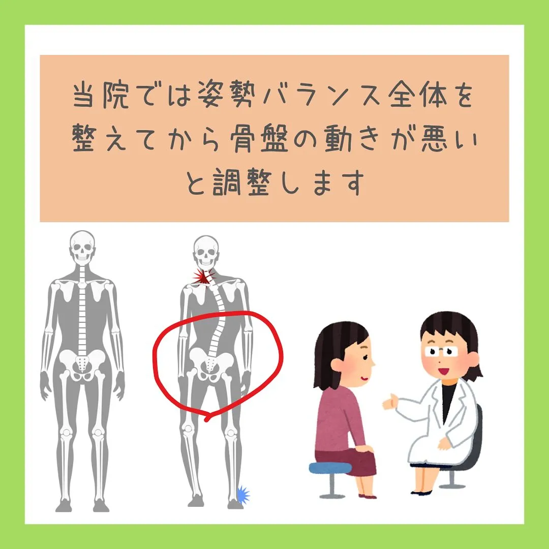 骨盤調整に興味がある方は、危険な骨盤調整があるから気をつけて...