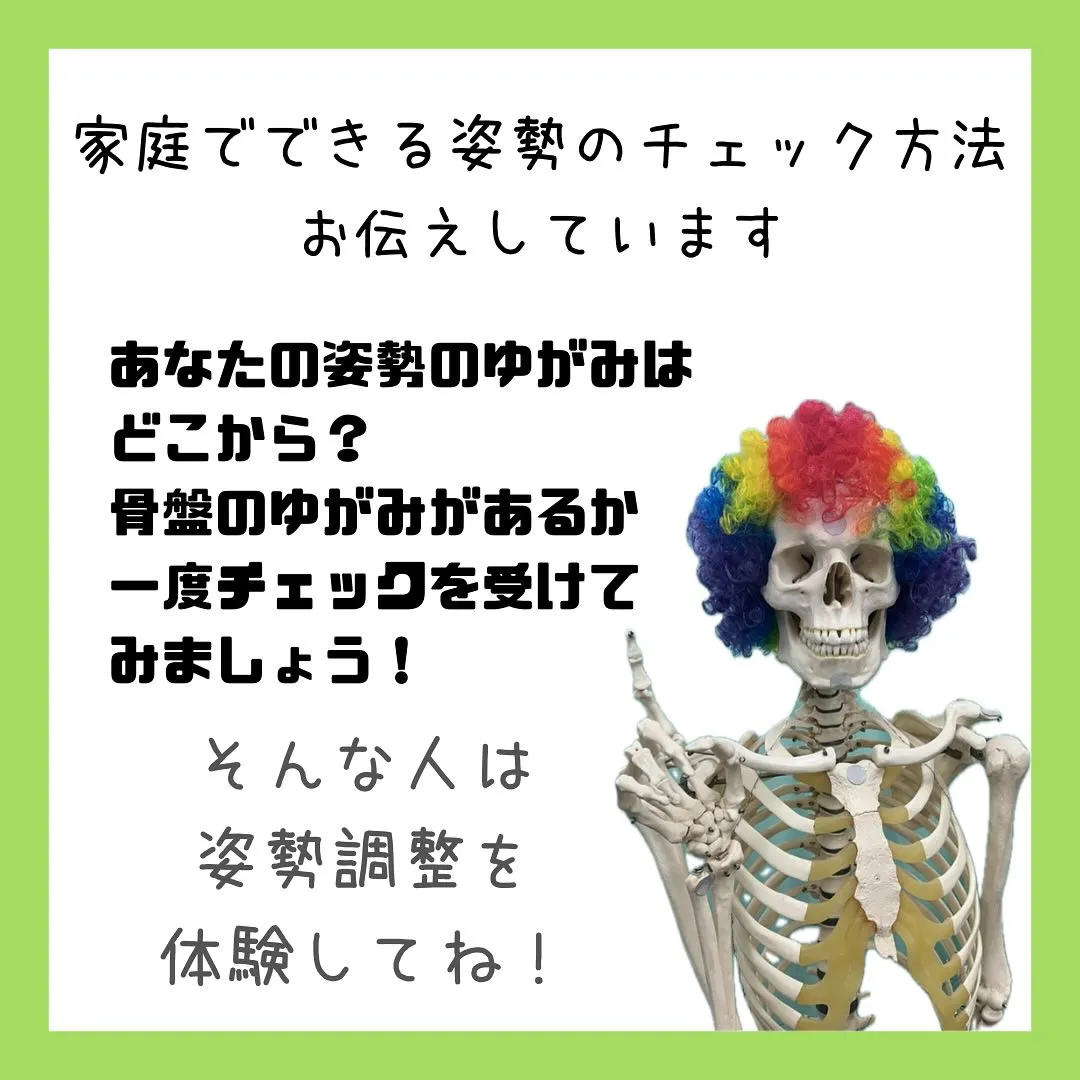 骨盤調整に興味がある方は、危険な骨盤調整があるから気をつけて...