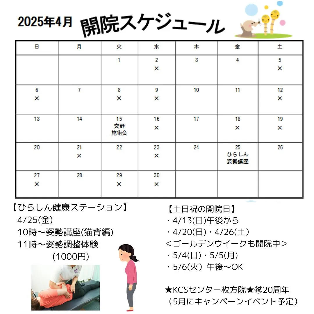 4月の開院カレンダーです。