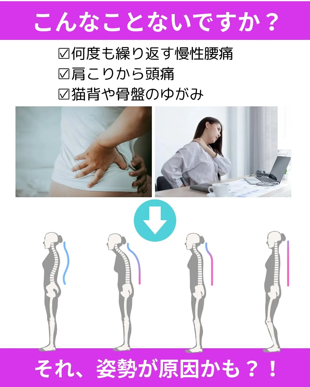 姿勢が変わると人生が変わる!