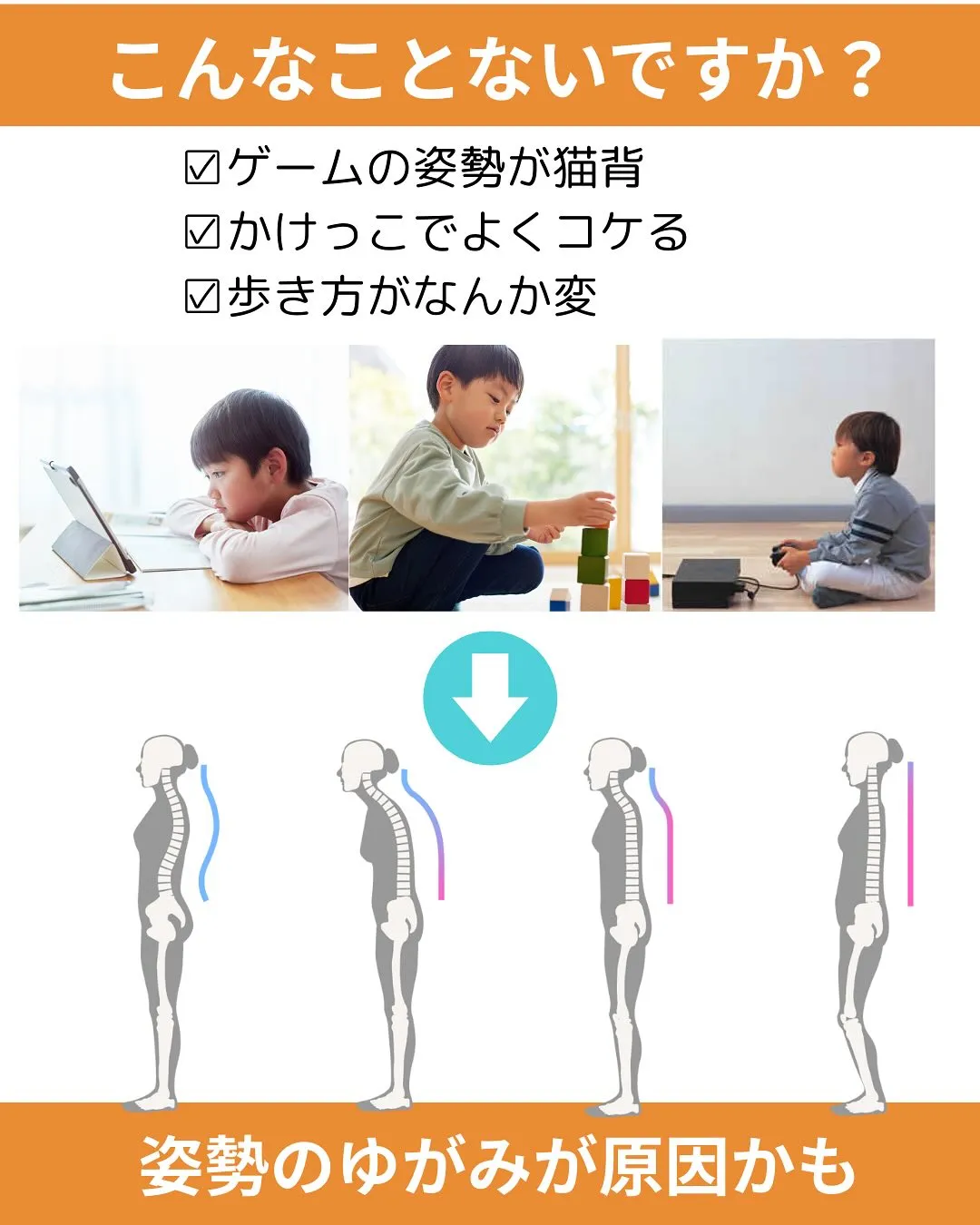 子どもの姿勢を良くすること。