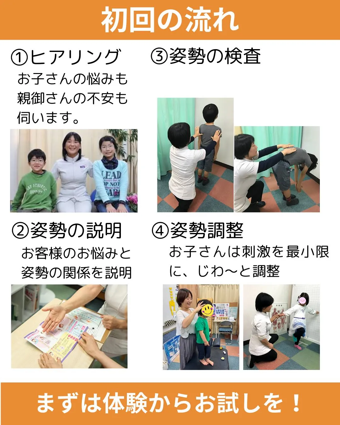 子どもの姿勢を良くすること。