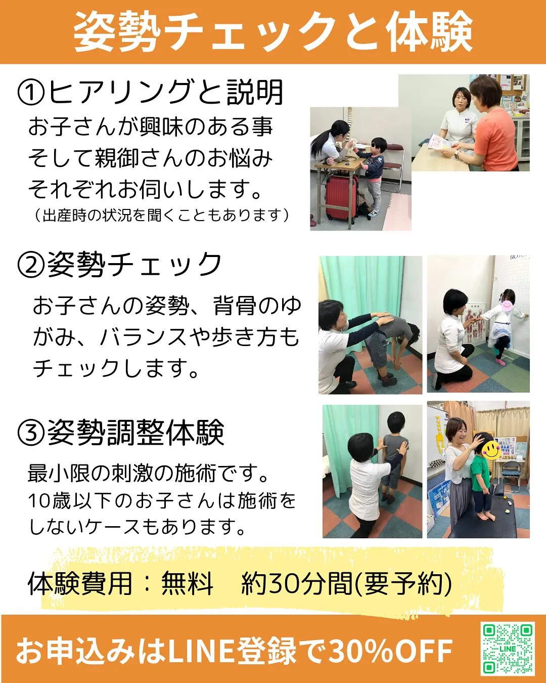 子どもの姿勢を良くすること。