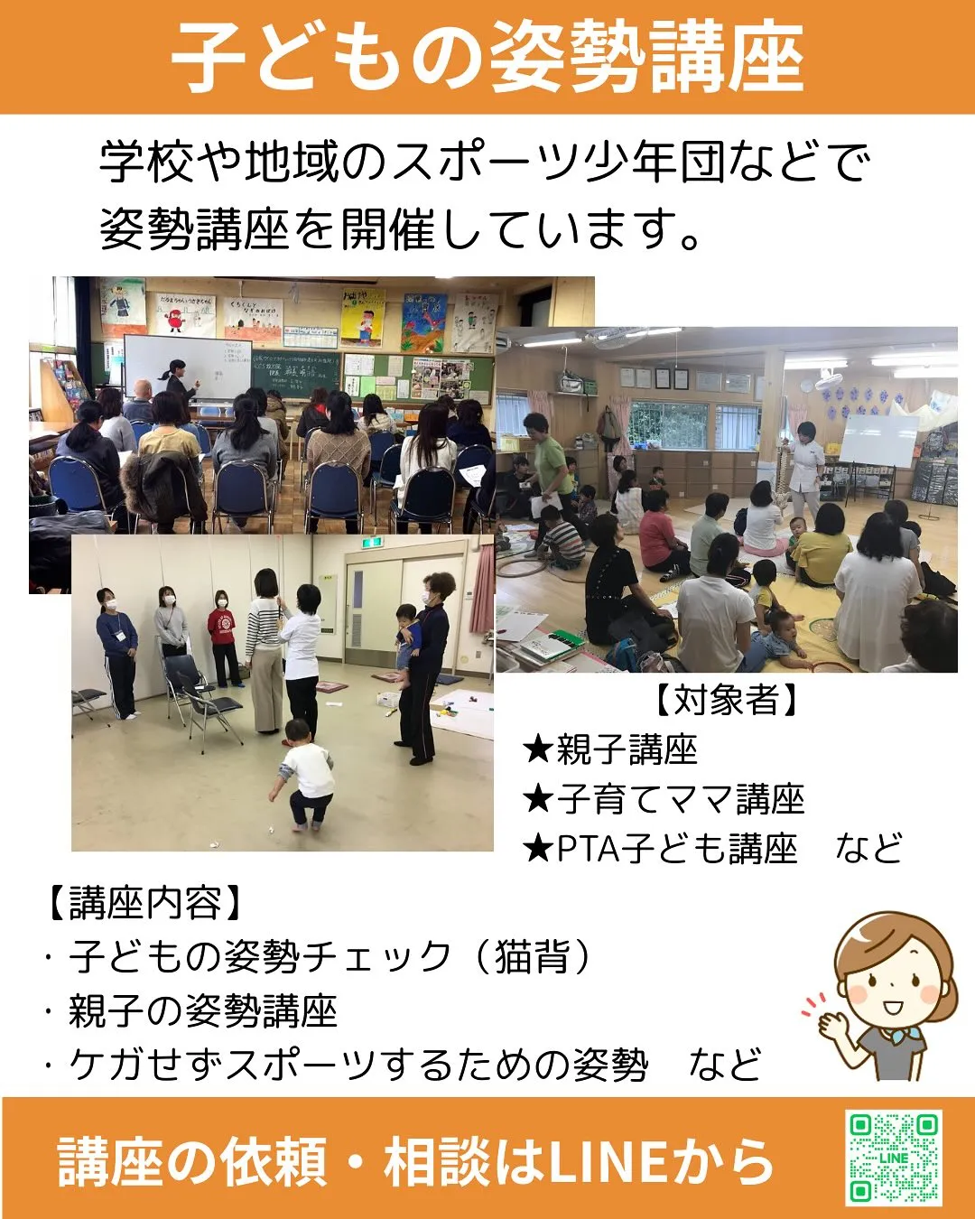 子どもの姿勢を良くすること。