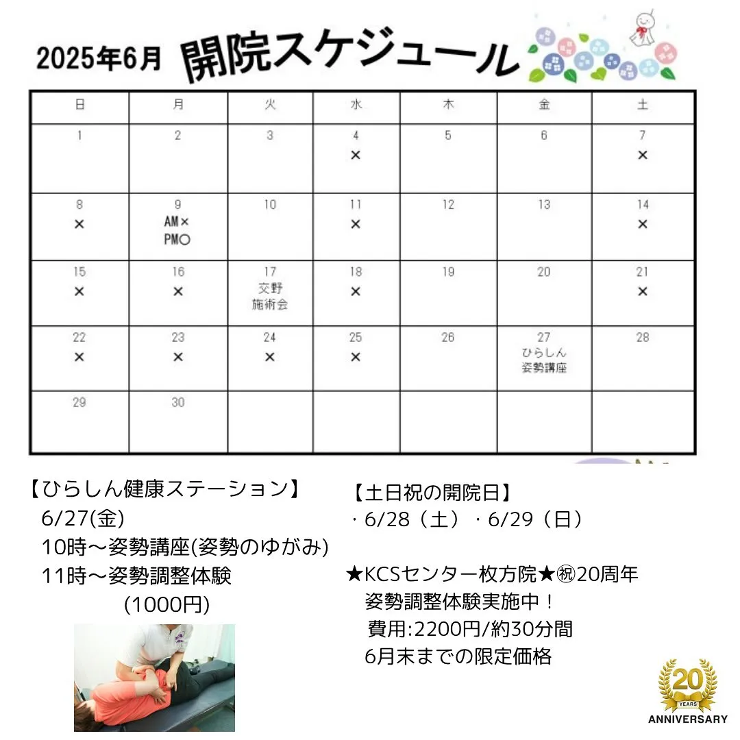 6月の開院カレンダーです。