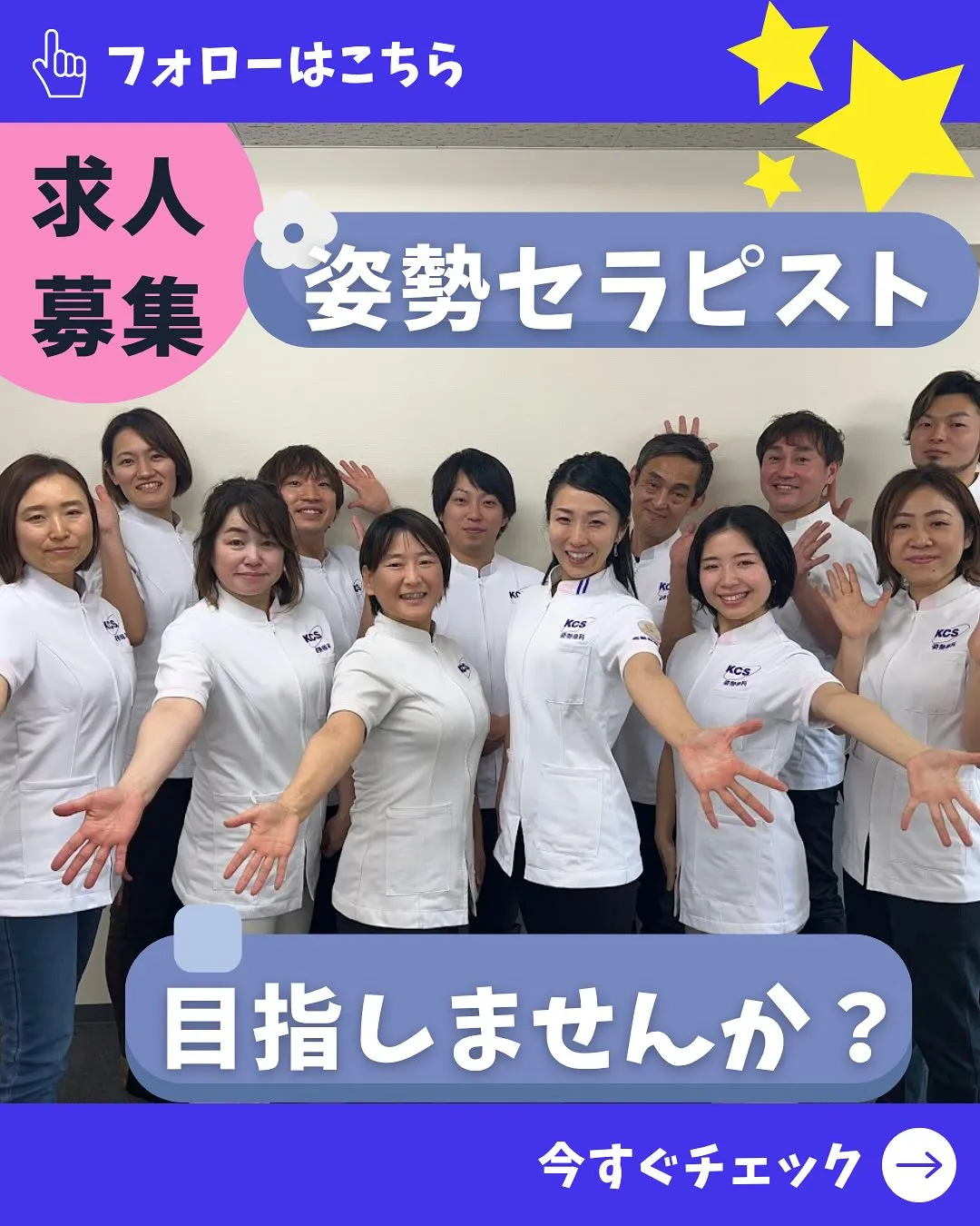 姿勢セラピスト目指しませんか?