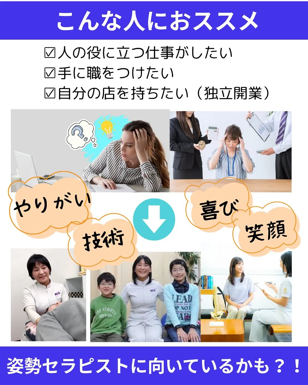 姿勢セラピスト目指しませんか?