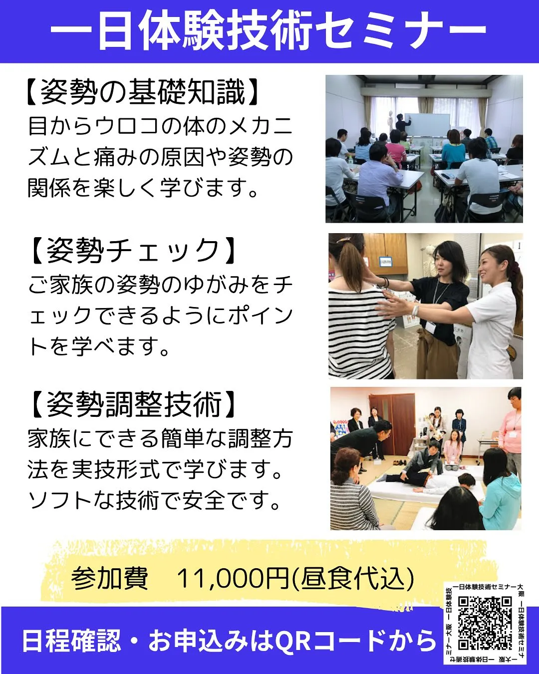 姿勢セラピスト目指しませんか?