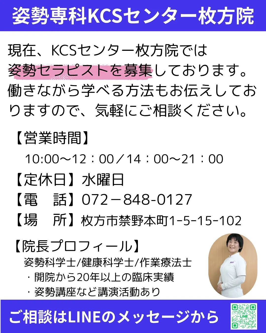 姿勢セラピスト目指しませんか?