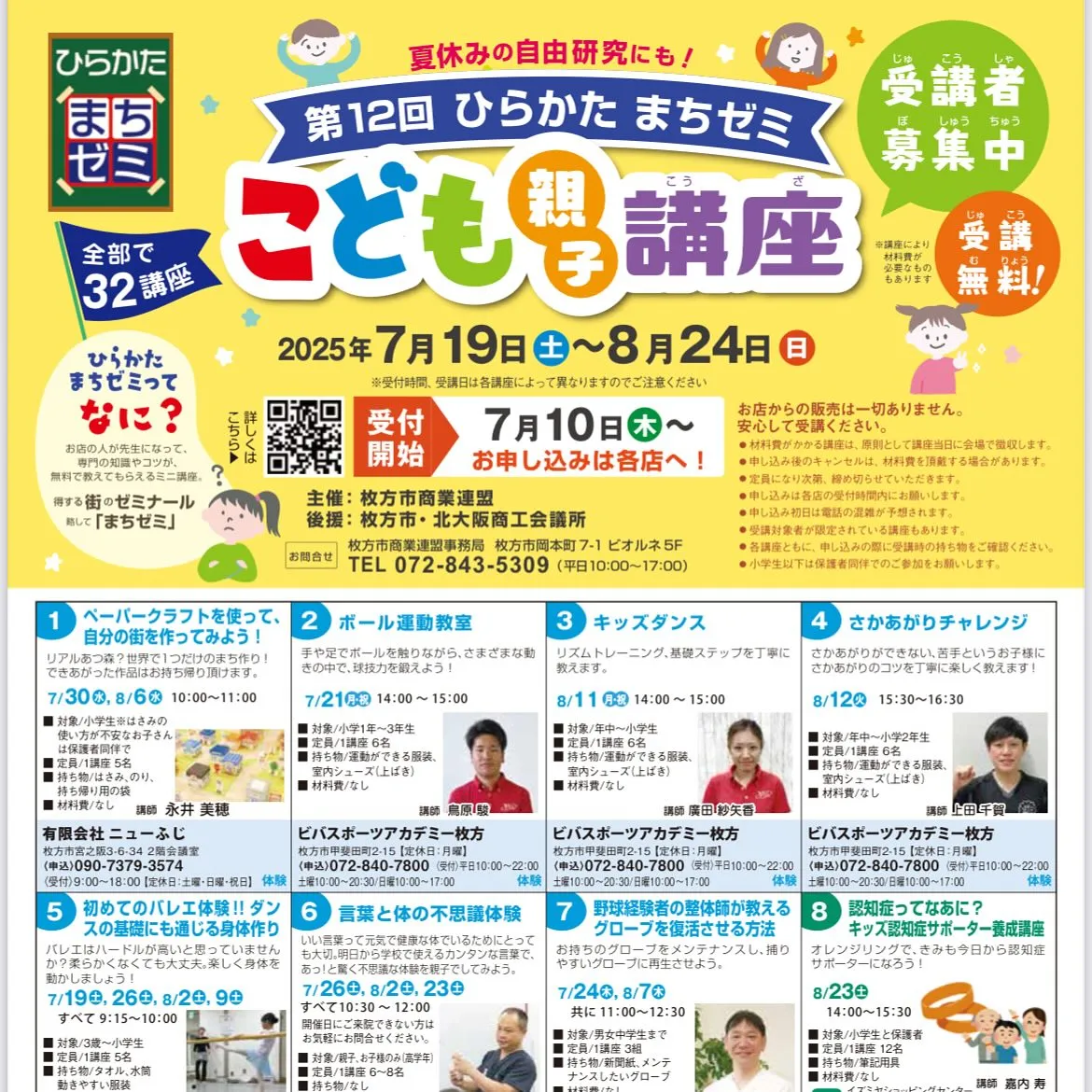 ひらかた子どもまちゼミ始まるよ〜!