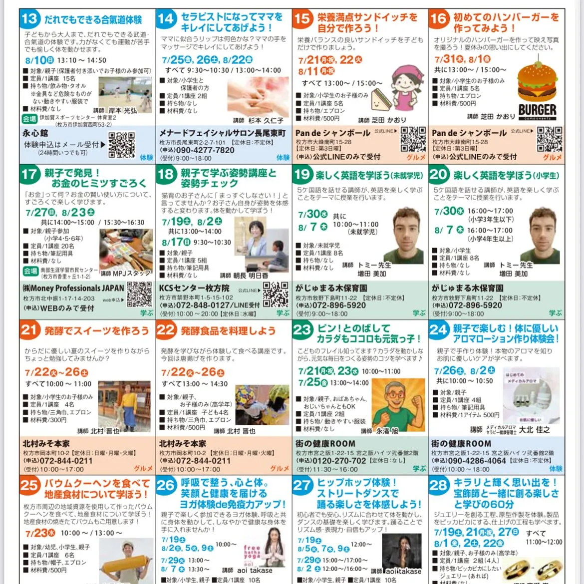 ひらかた子どもまちゼミ始まるよ〜!