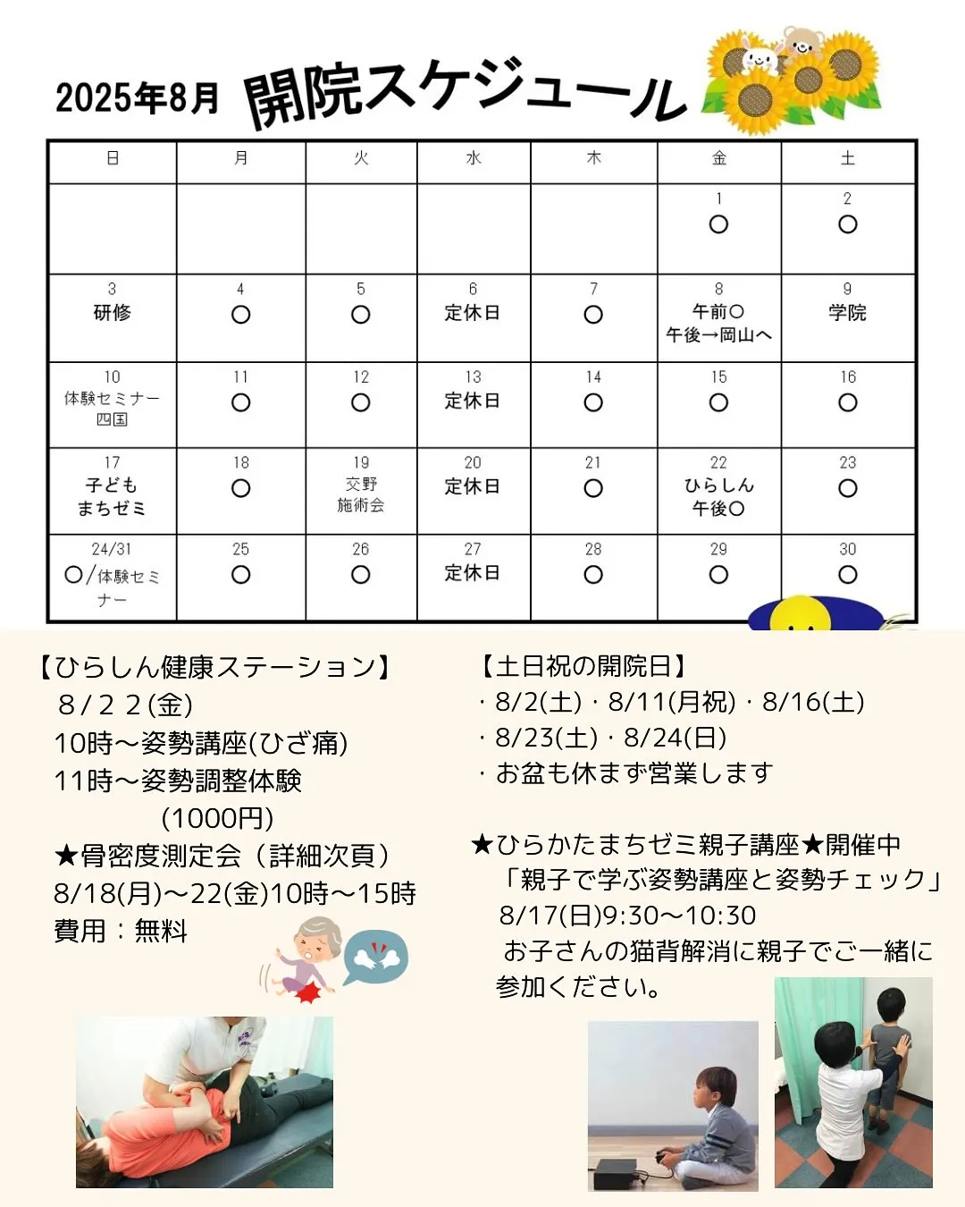 2025年8月の開院カレンダーです。