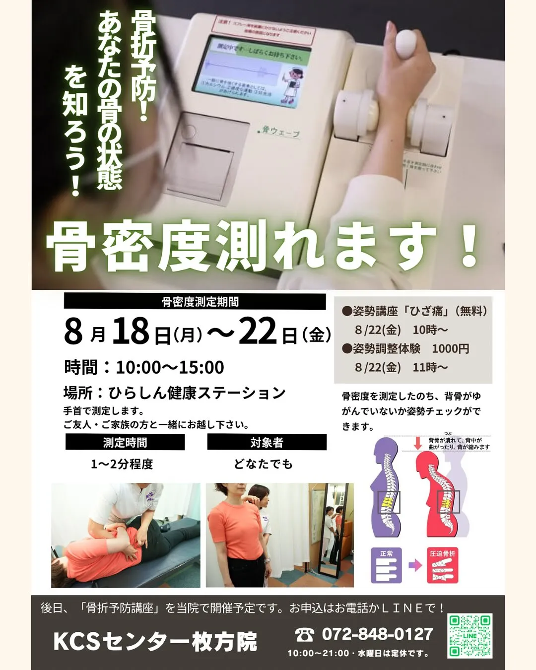 2025年8月の開院カレンダーです。