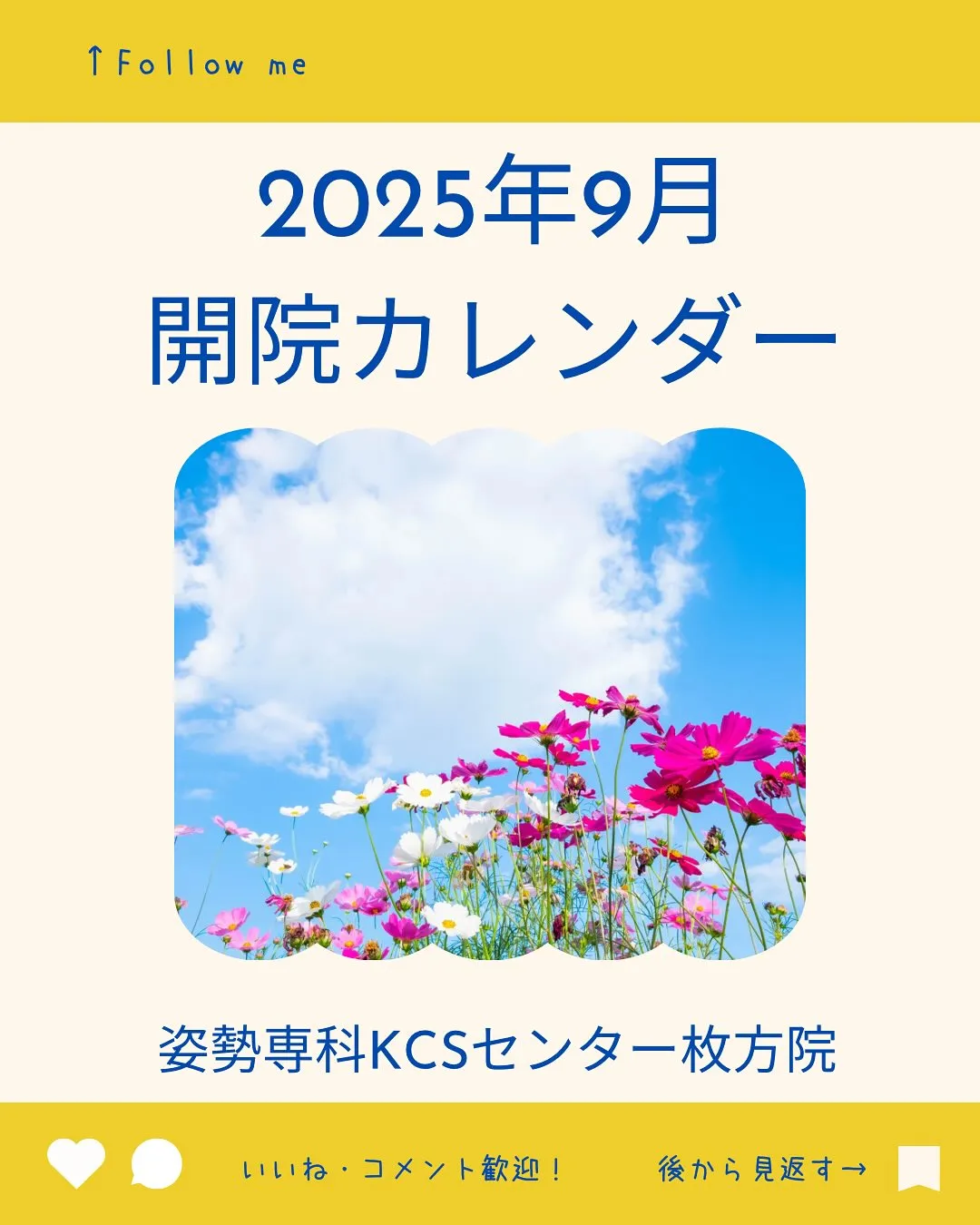 9月の開院カレンダーです。