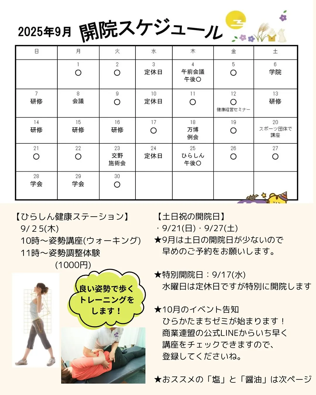9月の開院カレンダーです。