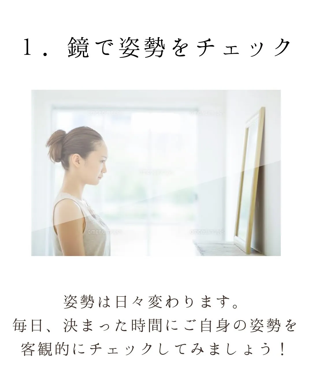 「姿勢が整う生活習慣」3選