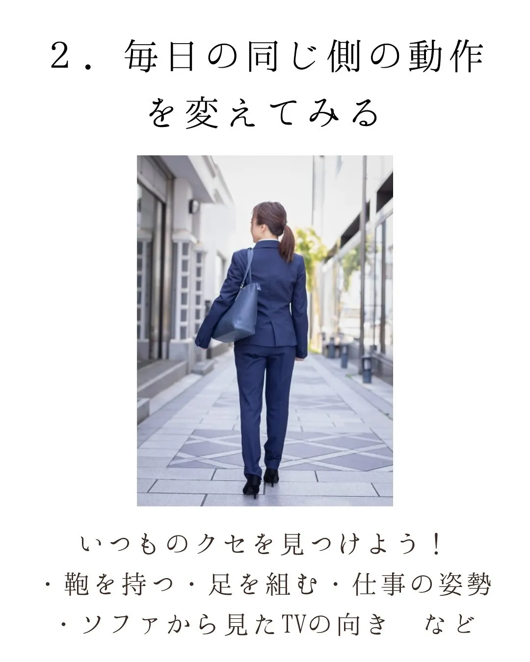 「姿勢が整う生活習慣」3選