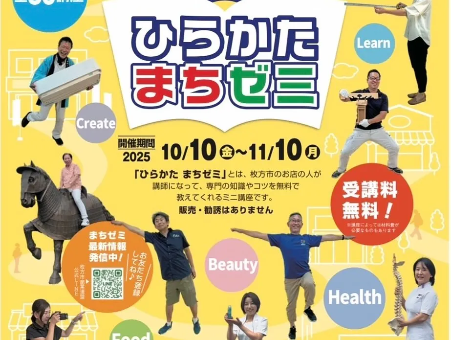 ひらかたまちゼミの受付が今日から始まりました！