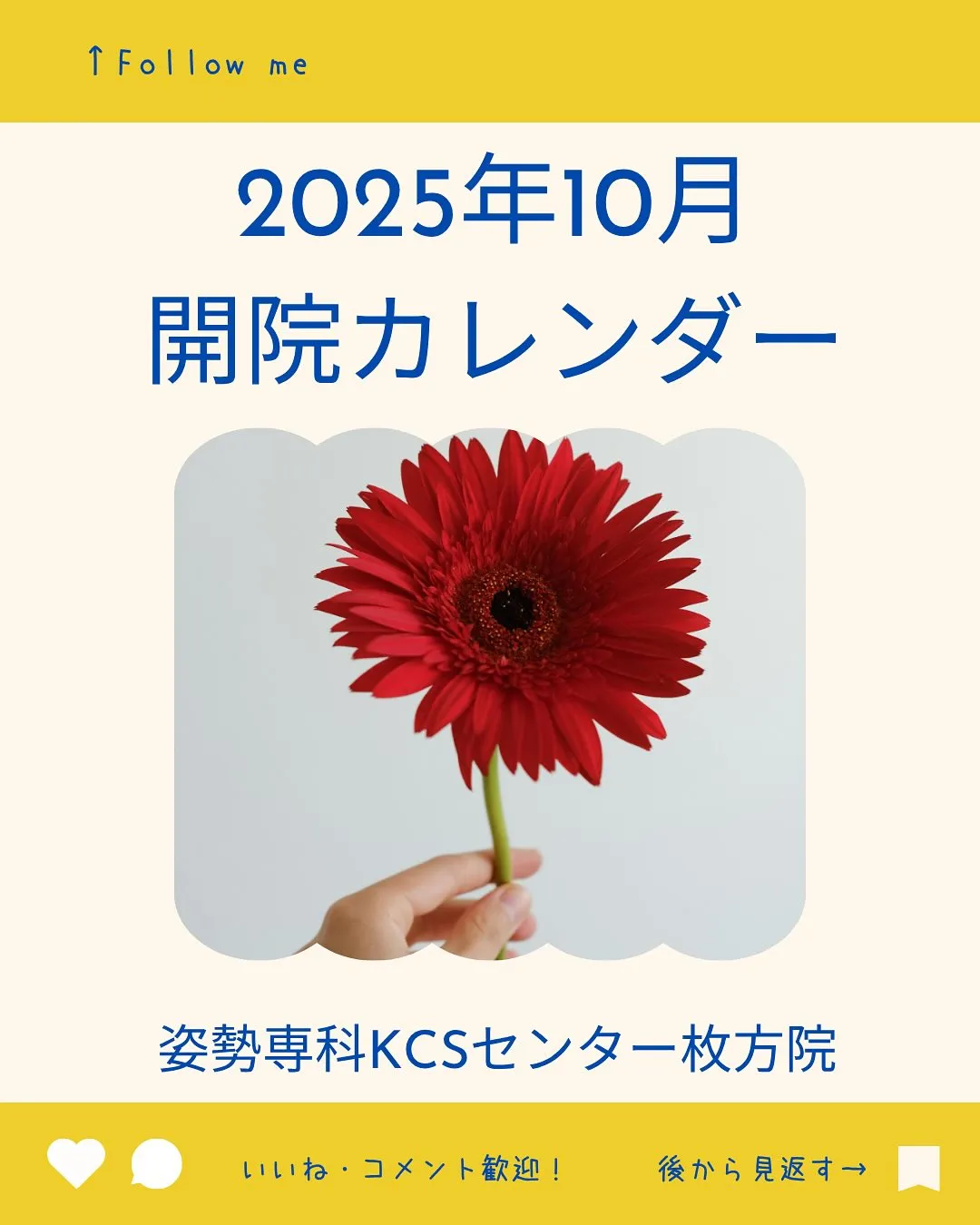 10月の開院カレンダーです。