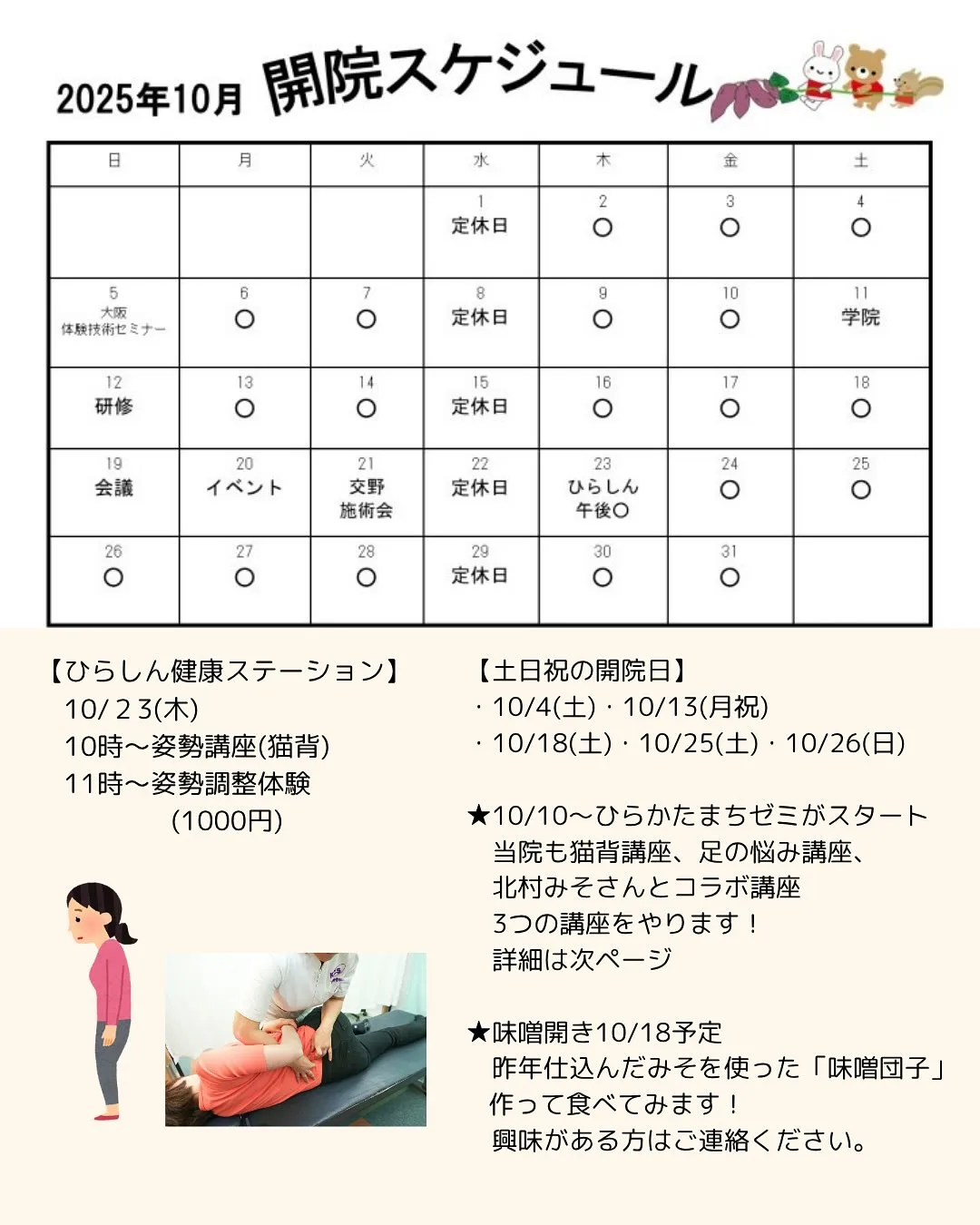 10月の開院カレンダーです。