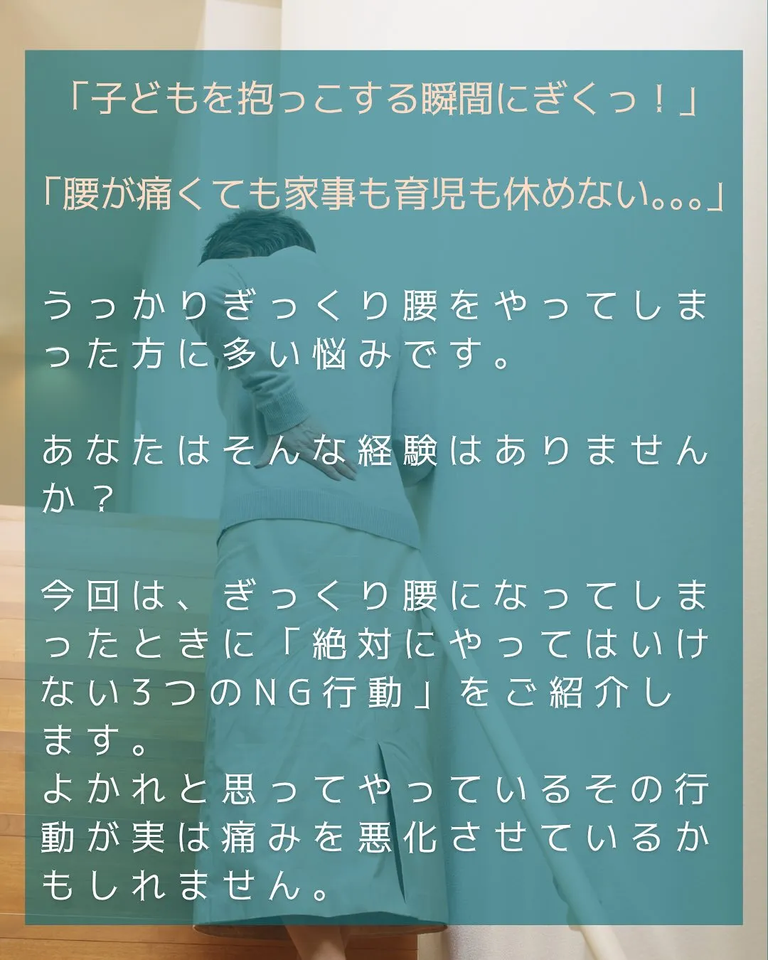 ぎっくり腰になってしまったときに「絶対にやってはいけない3つ...