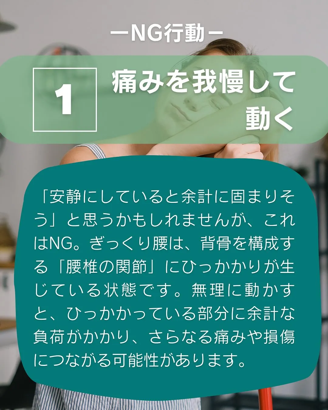 ぎっくり腰になってしまったときに「絶対にやってはいけない3つ...