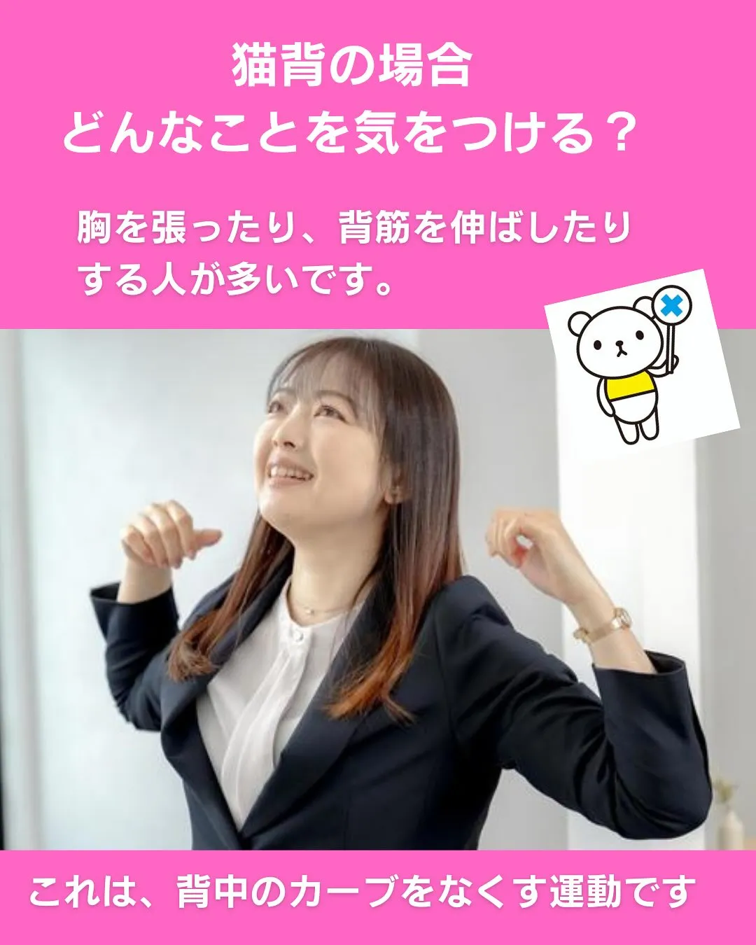 猫背ってどこが丸くなってると思いますか？