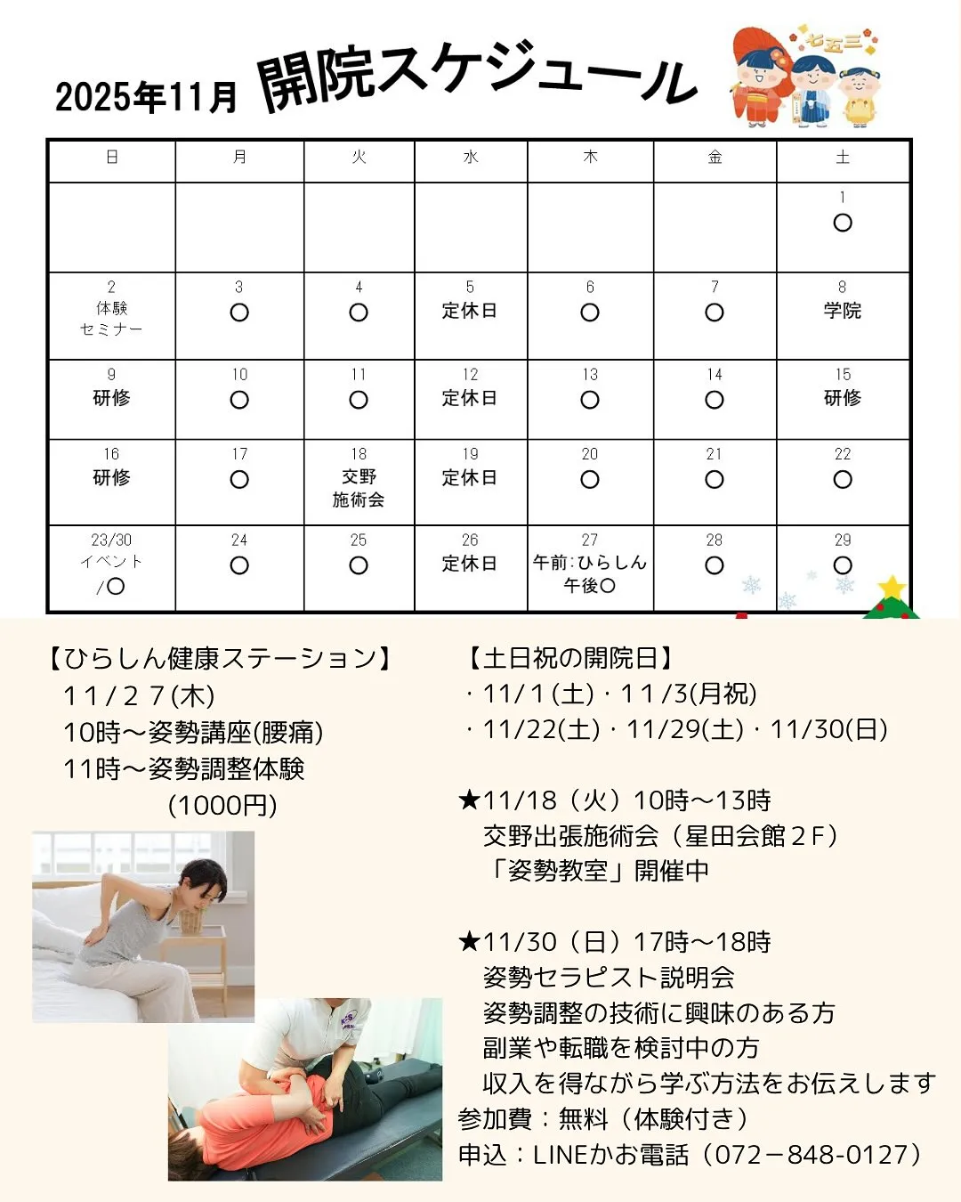 11月の開院カレンダーです。