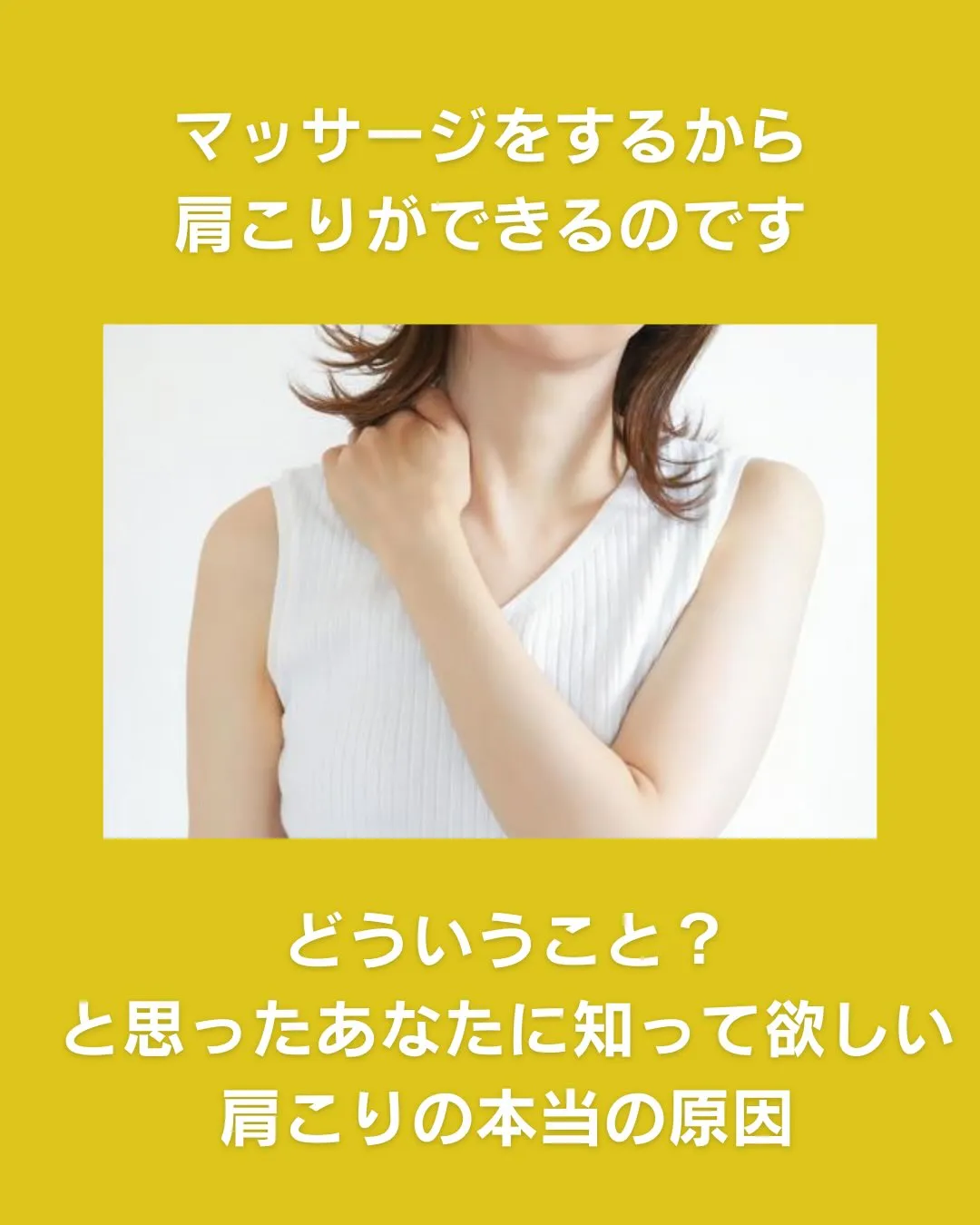 絶対にやらないでほしい！肩こりにマッサージ。