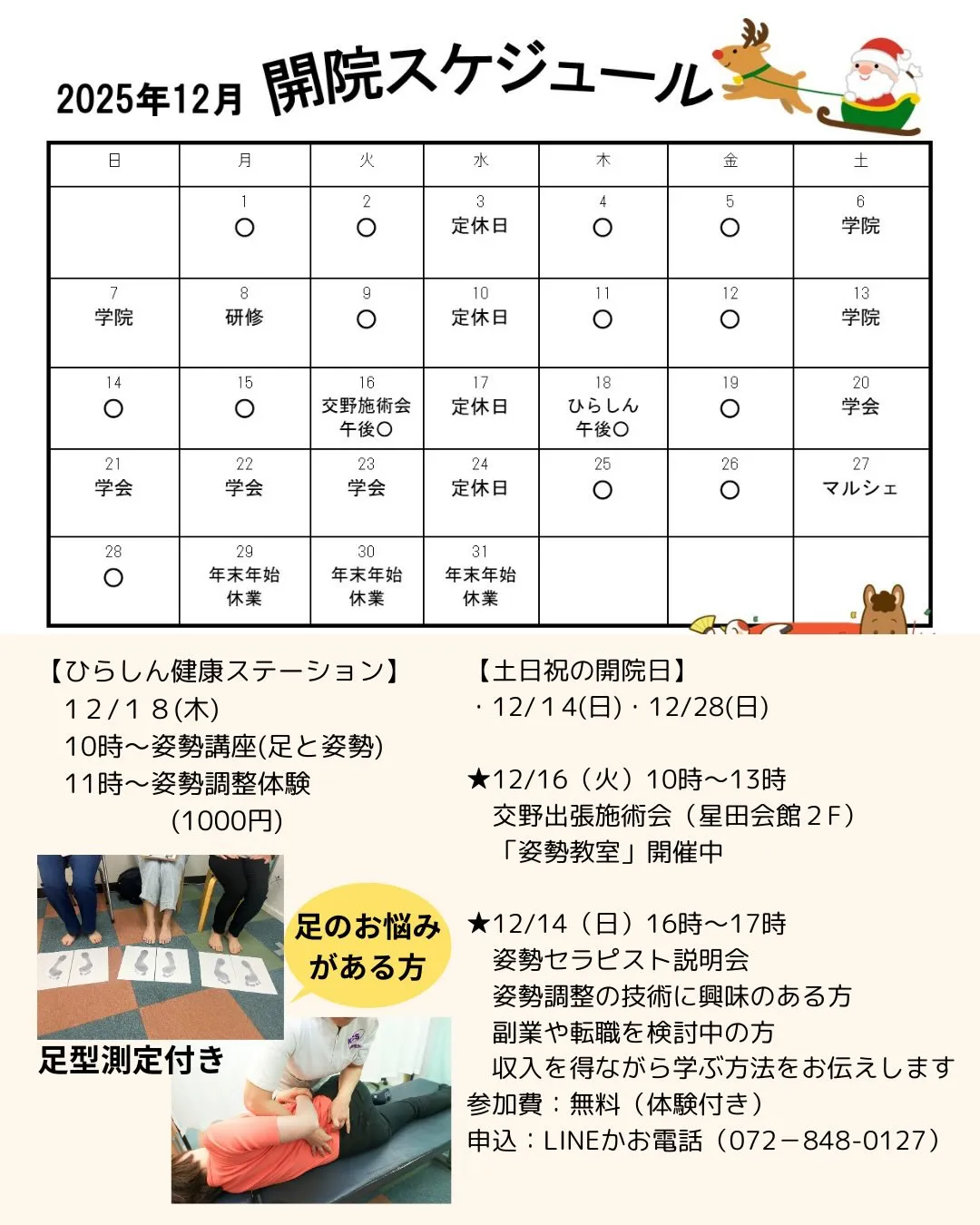 12月の開院カレンダーです。