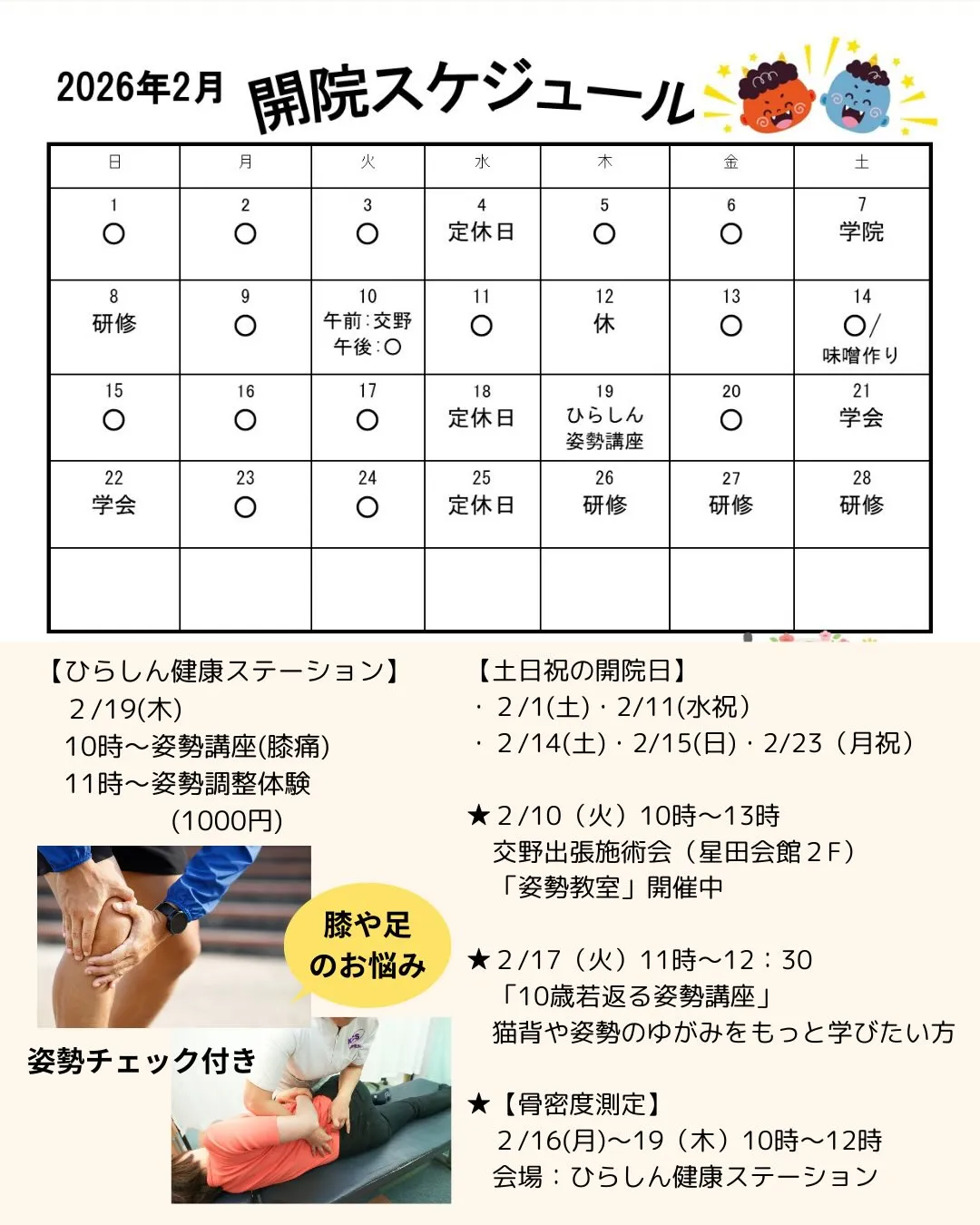 2月の開院カレンダーです。