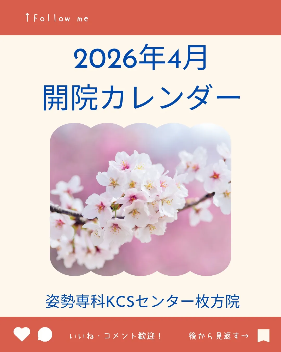 4月の開院カレンダーです。