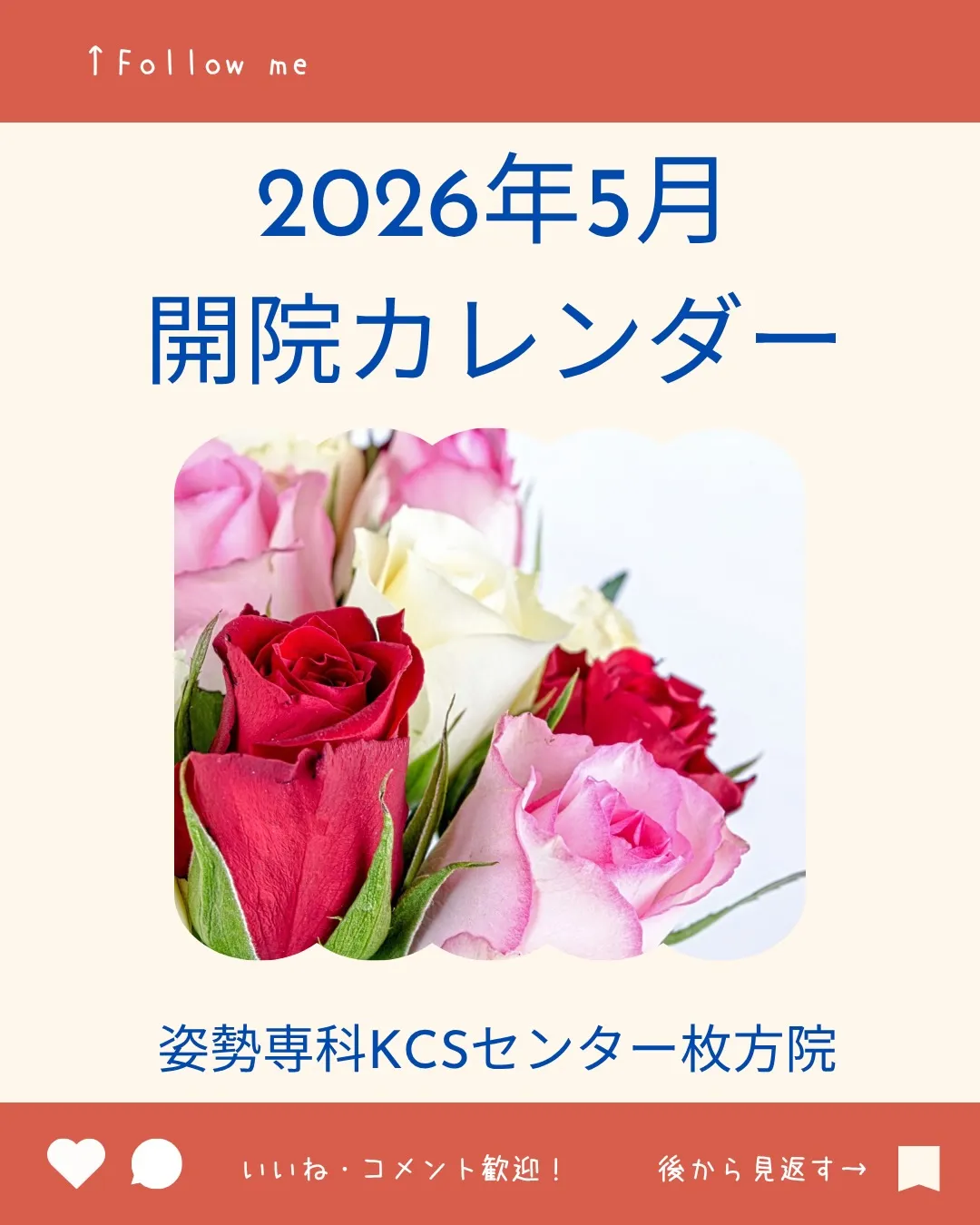 5月の開院カレンダーです。