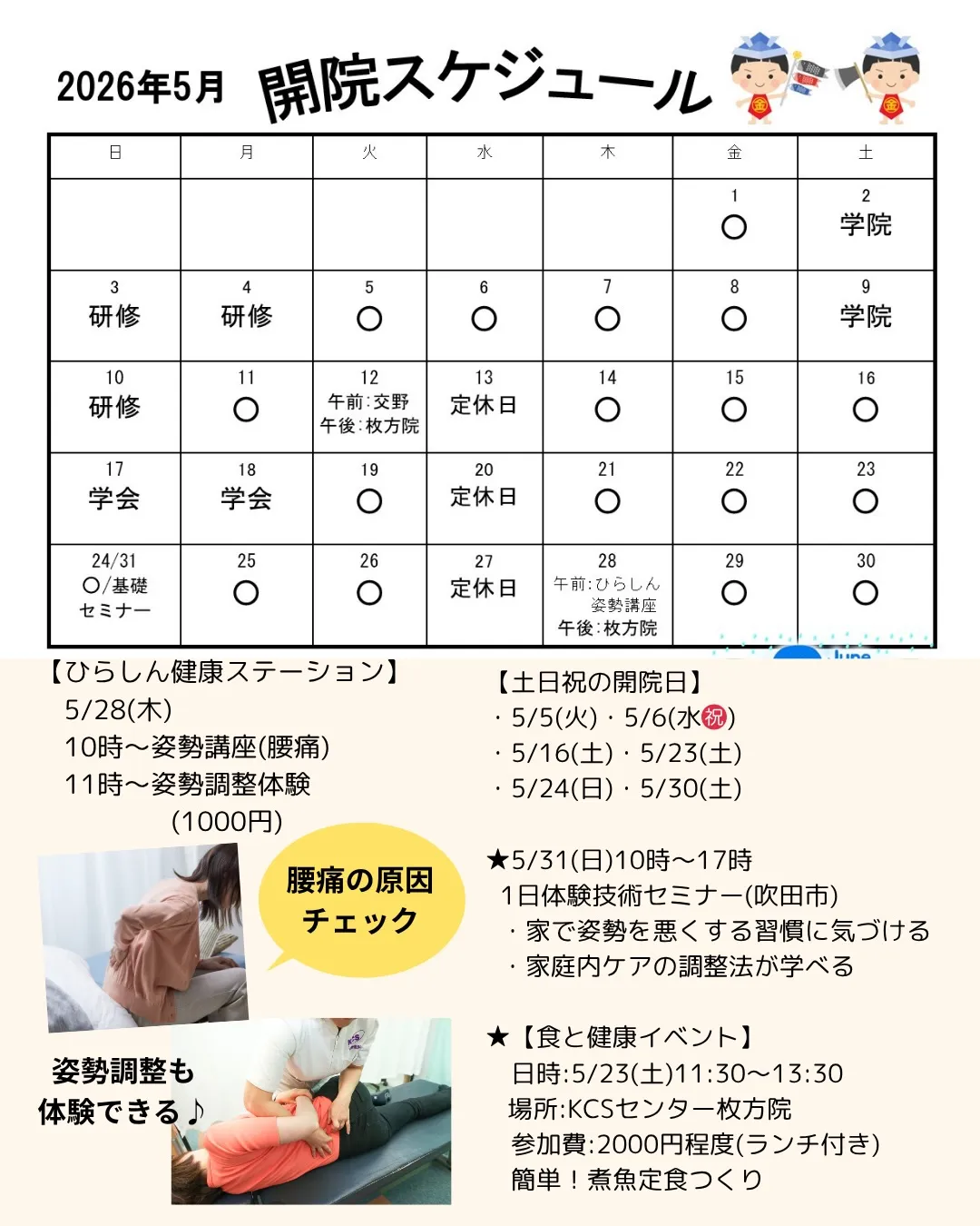 5月の開院カレンダーです。