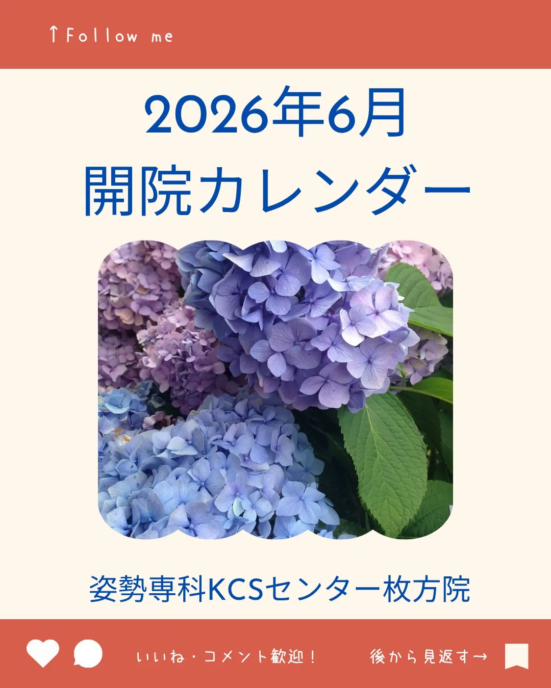 6月の開院カレンダーです。